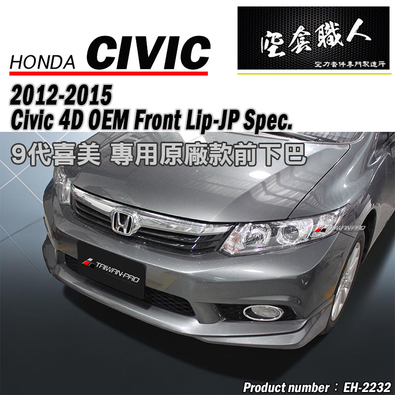 MO款前中包 2012-2015 Honda Civic