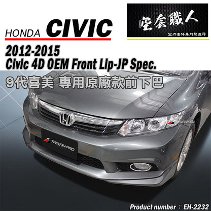 MO款前中包 2012-2015 Honda Civic