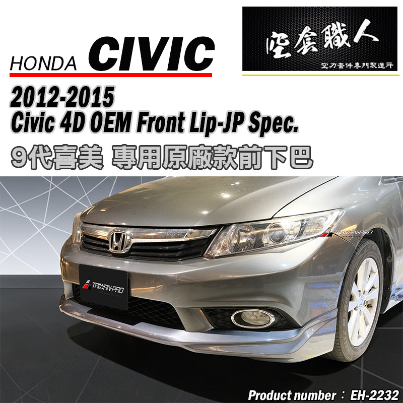 MO款前中包 2012-2015 Honda Civic