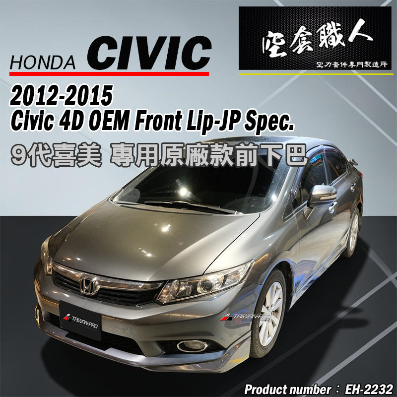 MO款前中包 2012-2015 Honda Civic
