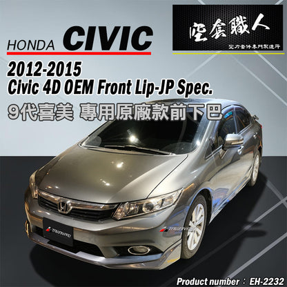 MO款前中包 2012-2015 Honda Civic