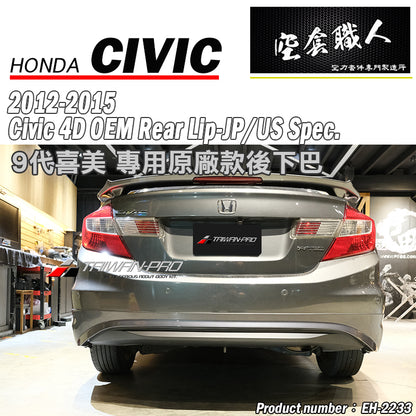 MO款前中包+後中包+側裙 2012-2015 Honda Civic