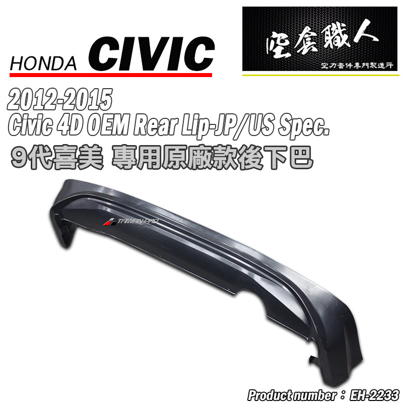 MO款前中包+後中包+側裙 2012-2015 Honda Civic