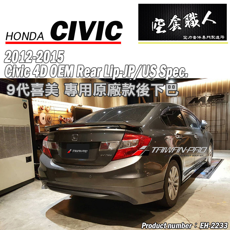 MO款前中包+後中包+側裙 2012-2015 Honda Civic