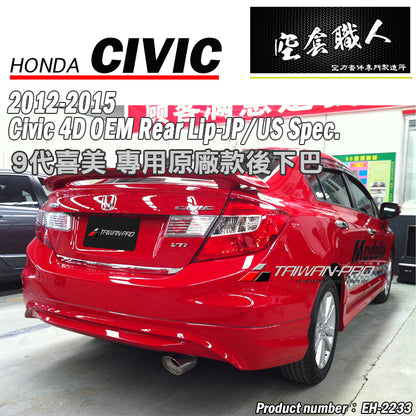 MO款後中包 2012-2015 Honda Civic
