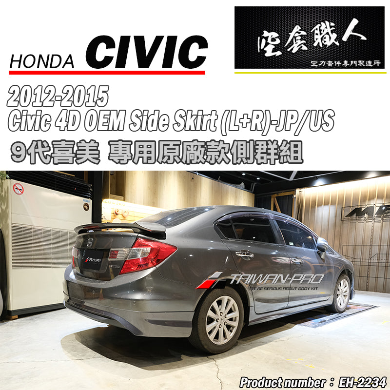 MO款前中包+後中包+側裙 2012-2015 Honda Civic