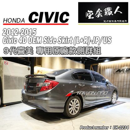 MO款前中包+後中包+側裙 2012-2015 Honda Civic