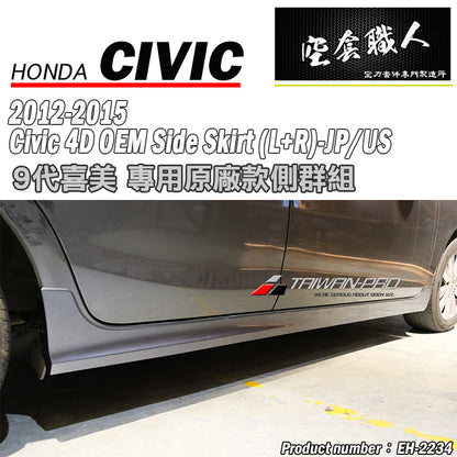 MO款前中包+後中包+側裙 2012-2015 Honda Civic