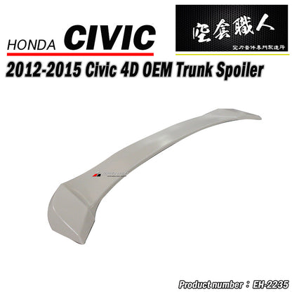 OEM款壓尾翼 2012-2015 Honda Civic