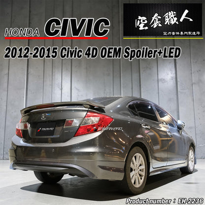 低腳尾翼+LED燈 2012-2015 Honda Civic
