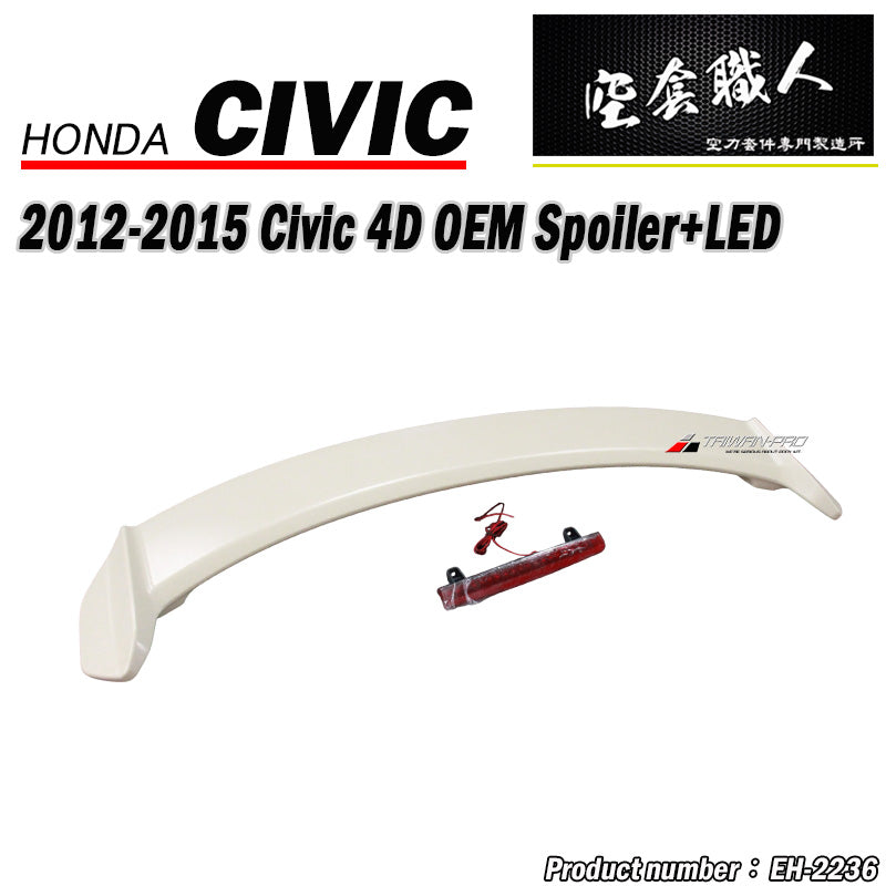 低腳尾翼+LED燈 2012-2015 Honda Civic