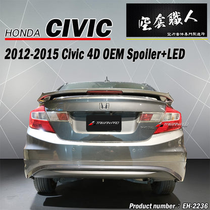 低腳尾翼+LED燈 2012-2015 Honda Civic