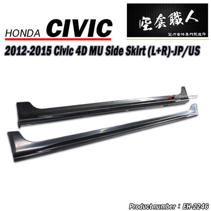 MU款側裙 2012-2015 Honda Civic