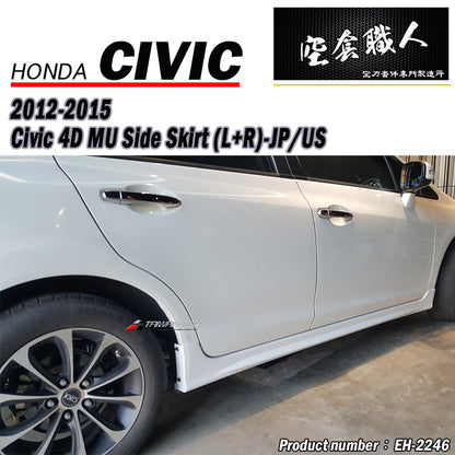 MU款側裙 2012-2015 Honda Civic