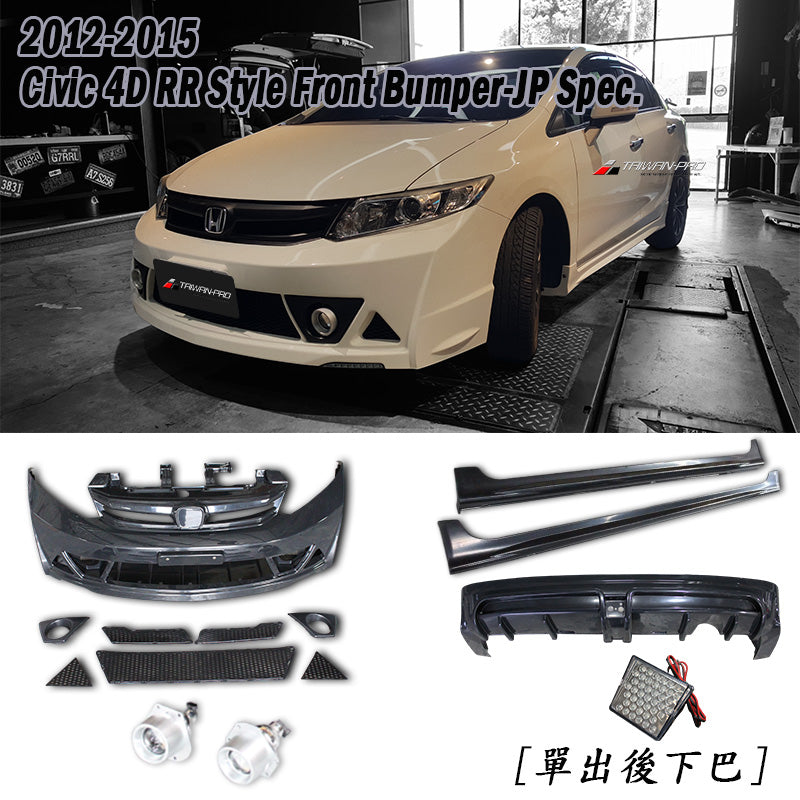 RR式樣前保桿總成+RR後中包+MU側裙 2012-2015 Honda Civic