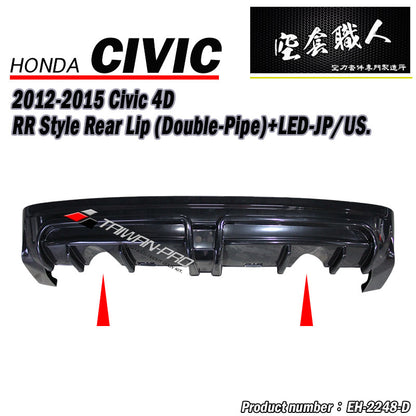 RR款後中包 2012-2015 Honda Civic