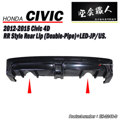 RR款後中包 2012-2015 Honda Civic