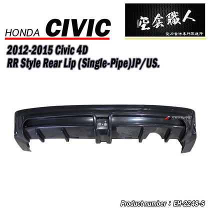 RR款後中包 2012-2015 Honda Civic