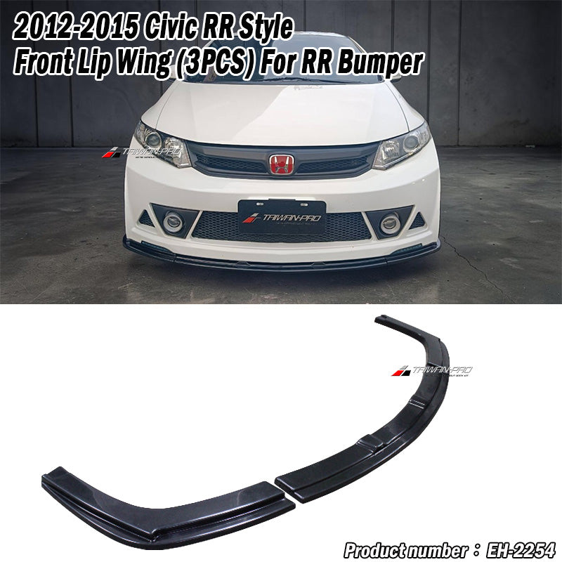 RR款三片式前下定風翼 2012-2015 Honda Civic