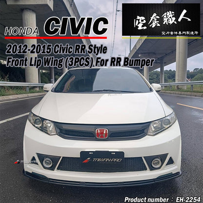 RR款三片式前下定風翼 2012-2015 Honda Civic