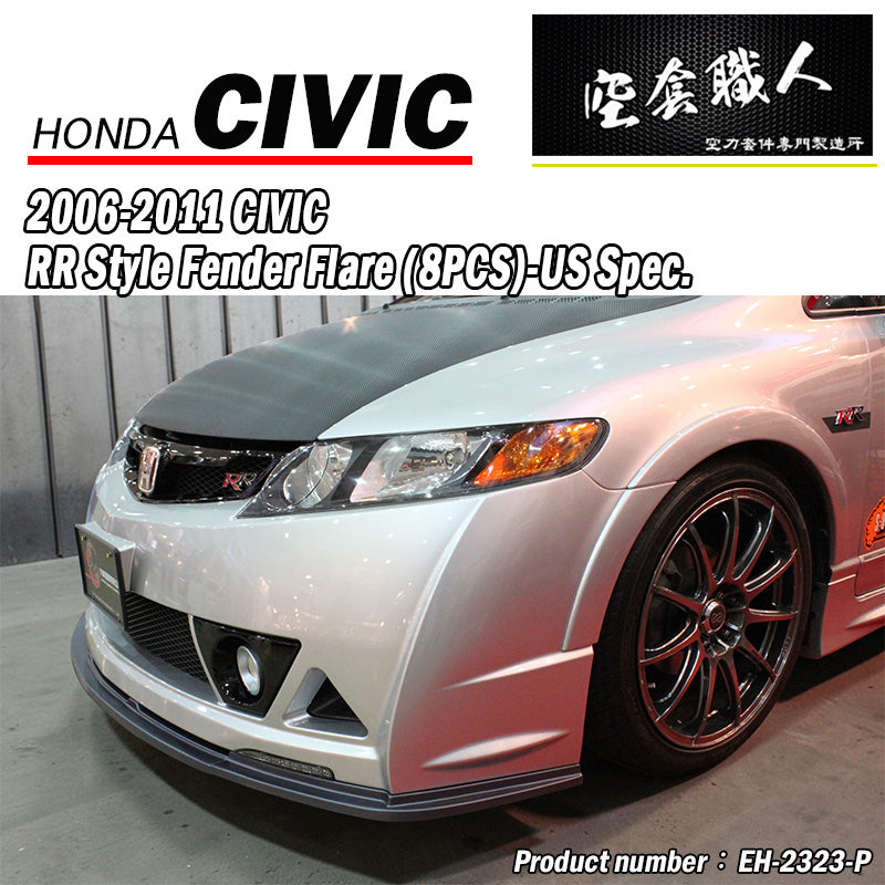 RR樣式輪弧 2006-2011 Honda Civic 美規