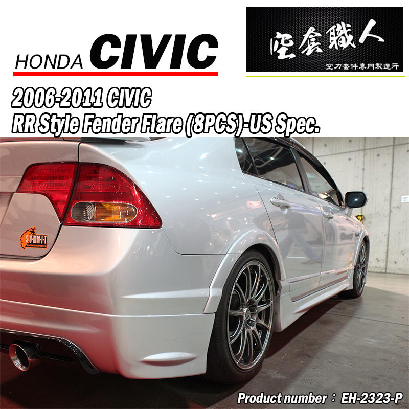 RR樣式輪弧 2006-2011 Honda Civic 美規