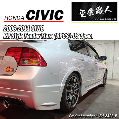 RR樣式輪弧 2006-2011 Honda Civic 美規