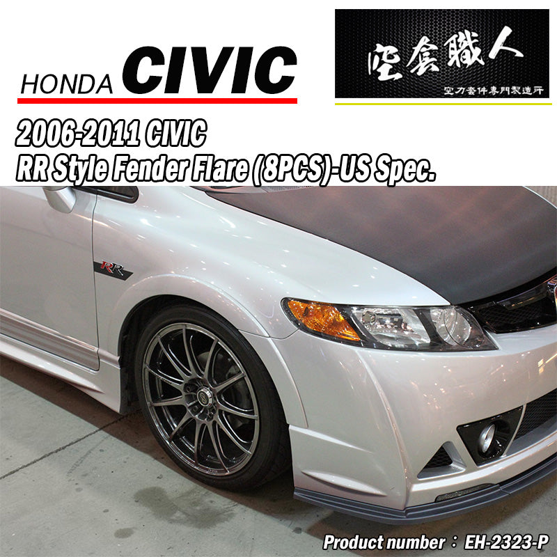 RR樣式輪弧 2006-2011 Honda Civic 美規