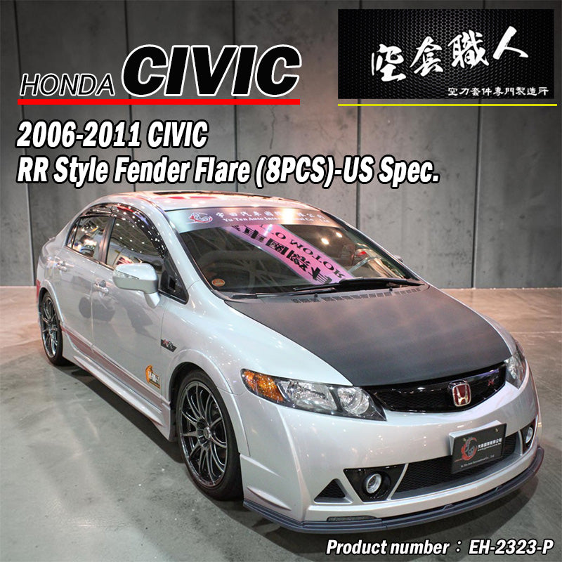 RR樣式輪弧 2006-2011 Honda Civic 美規