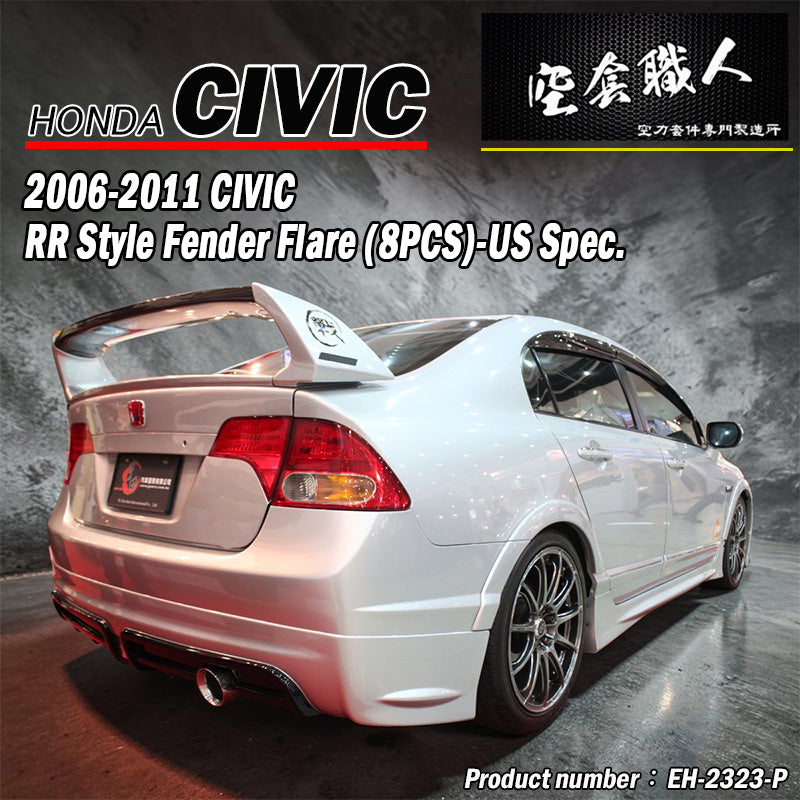RR樣式輪弧 2006-2011 Honda Civic 美規