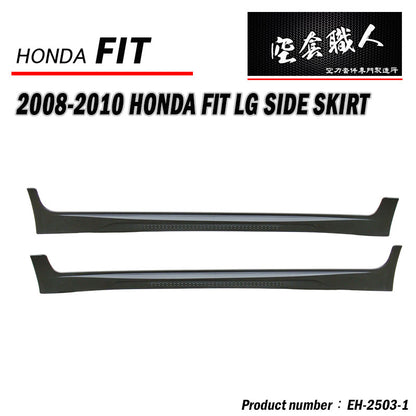 LG側裙 2008-2010 Honda Fit