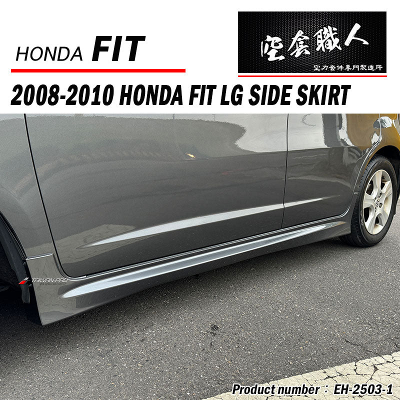 LG側裙 2008-2010 Honda Fit