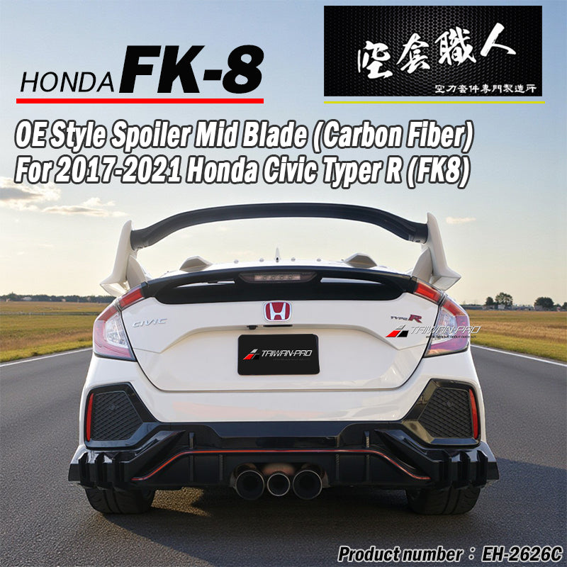 OE款尾翼中板 碳纖維 Carbon Fiber 2017-2021 Civic Typer FK8