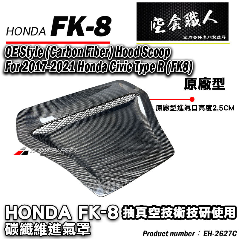 引擎蓋進氣罩 碳纖維 Dry Carbon Fiber 2017-2021 Civic Typer FK8