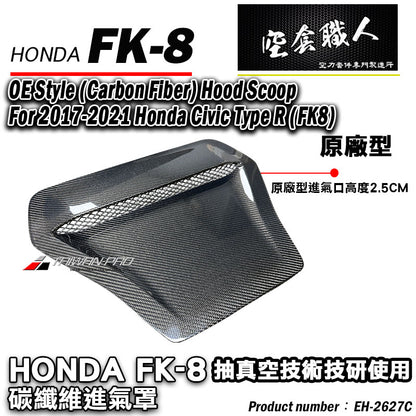 引擎蓋進氣罩 碳纖維 Dry Carbon Fiber 2017-2021 Civic Typer FK8