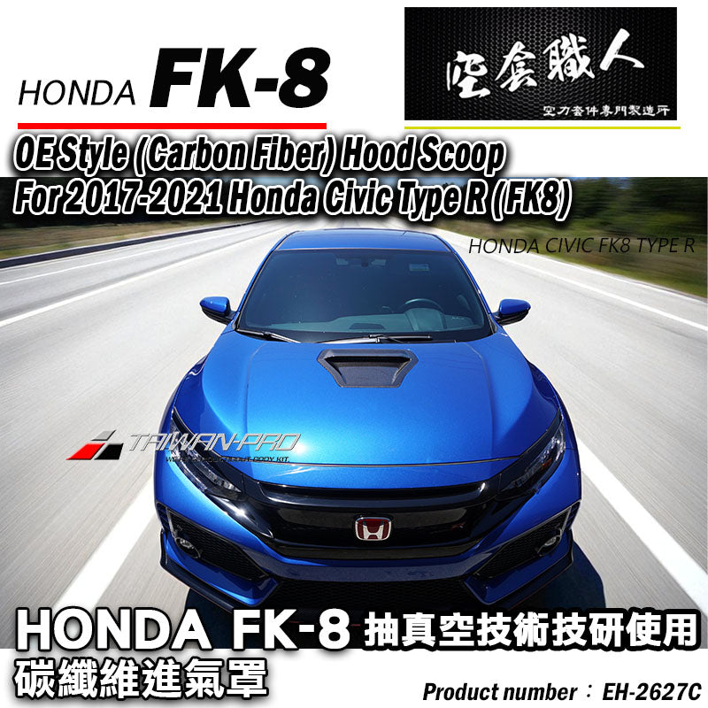 引擎蓋進氣罩 碳纖維 Dry Carbon Fiber 2017-2021 Civic Typer FK8