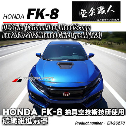 引擎蓋進氣罩 碳纖維 Dry Carbon Fiber 2017-2021 Civic Typer FK8