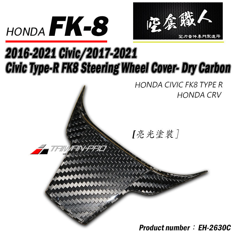 方向盤飾蓋 碳纖維 Dry Carbon 2017-2021 Civic Typer FK8