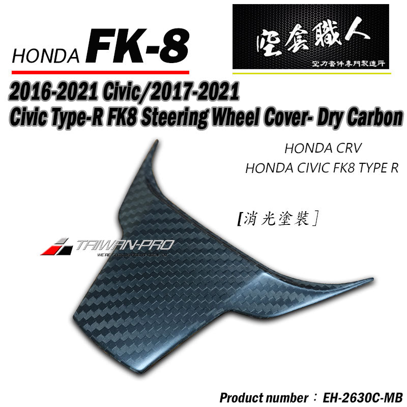 方向盤飾蓋 碳纖維 Dry Carbon 2017-2021 Civic Typer FK8