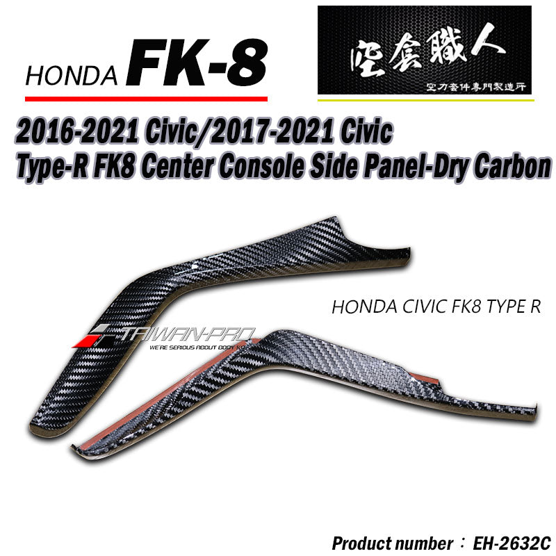 中控台飾蓋 碳纖維 Dry Carbon 2017-2021 Civic Typer FK8