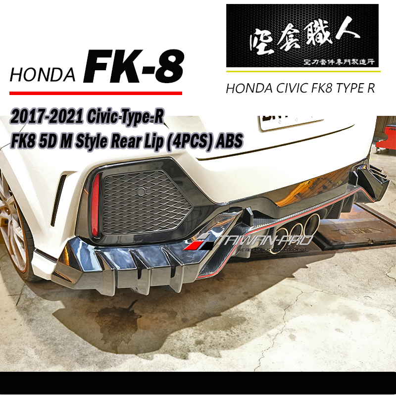 M款後下巴 2017-2021 Civic Typer FK8