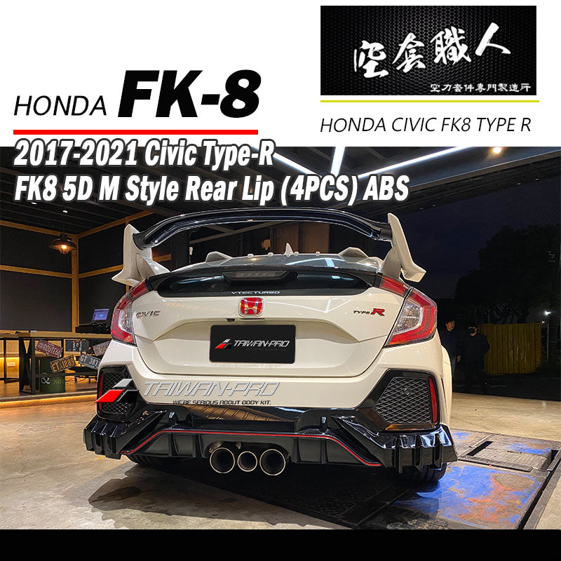 M款套裝組 前下巴+後下巴+側裙 2017-2021 Civic Typer FK8