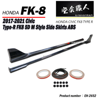 M款套裝組 前下巴+後下巴+側裙 2017-2021 Civic Typer FK8