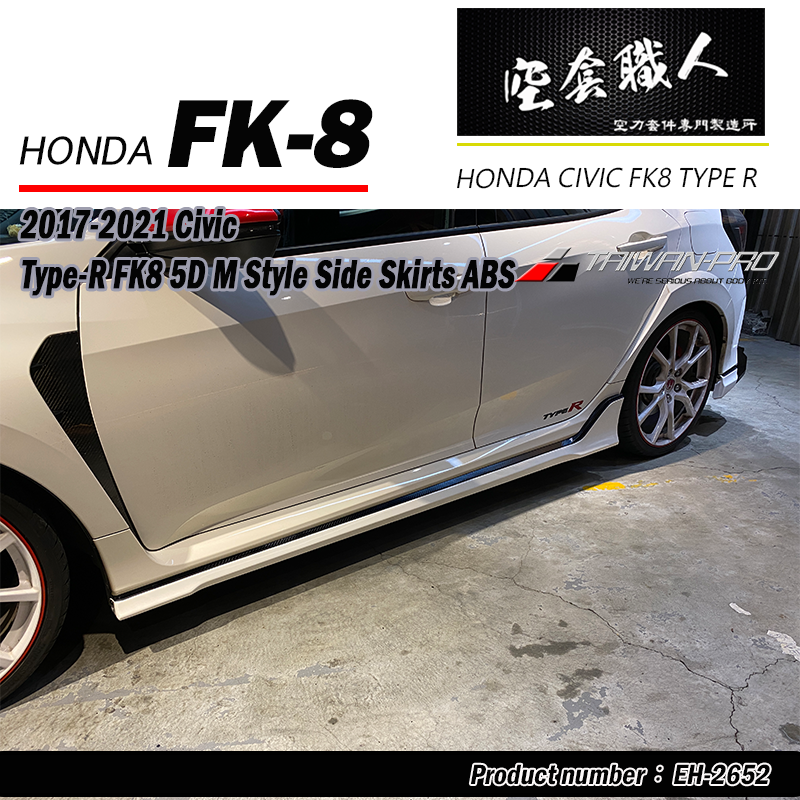M款套裝組 前下巴+後下巴+側裙 2017-2021 Civic Typer FK8