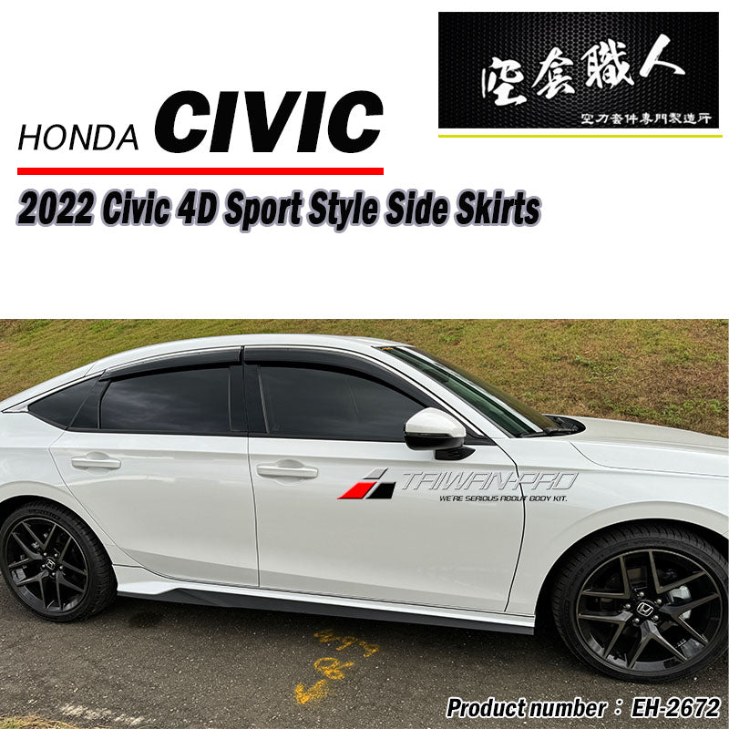 Sport 款側裙 2022-2026 Honda Civic 4門/5門