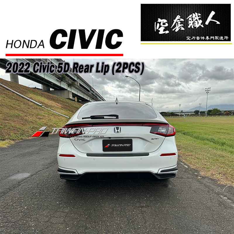 二片式後下巴 2022-2026 Honda Civic 5門