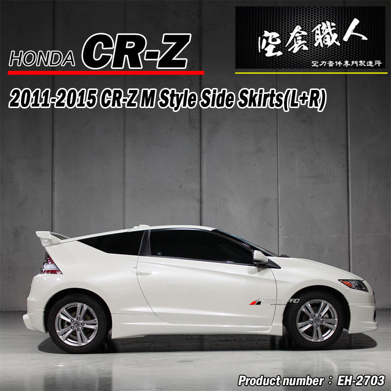 M款側裙 2011-2015 Honda CR-Z