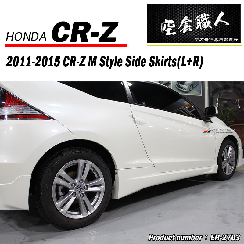 M款側裙 2011-2015 Honda CR-Z