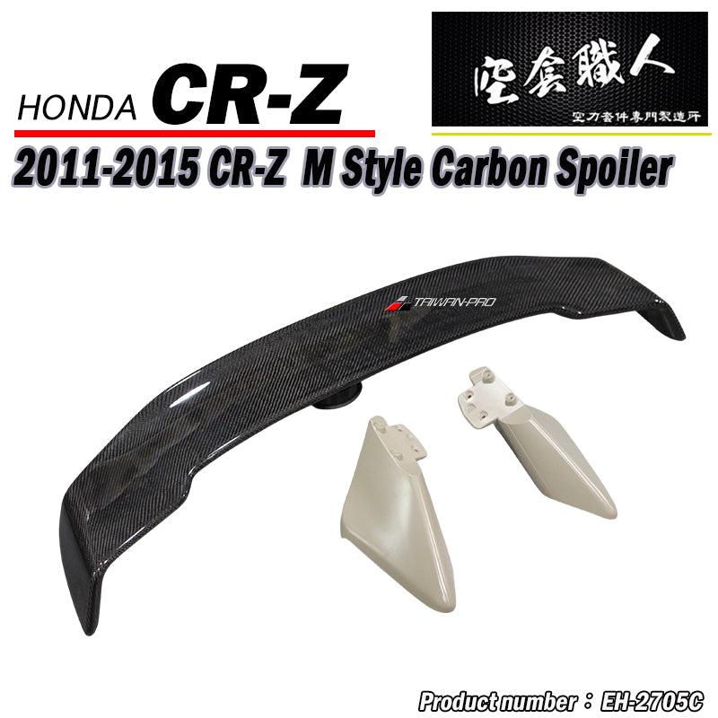 M款尾翼-碳纖維卡夢 Carbon Fiber / ABS 2011-2015 Honda CR-Z