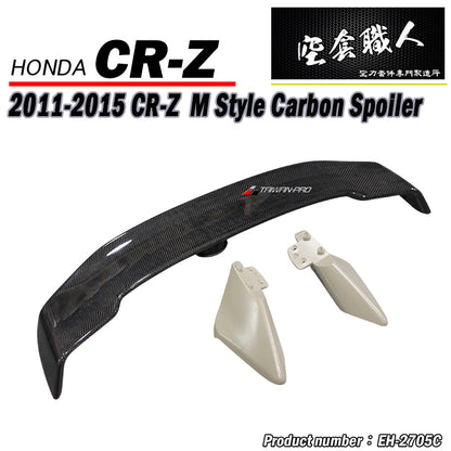 M款尾翼-碳纖維卡夢 Carbon Fiber / ABS 2011-2015 Honda CR-Z